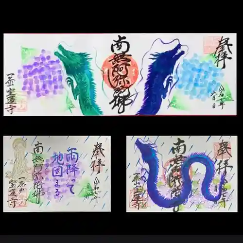 一条山宝蓮寺(愛知県)