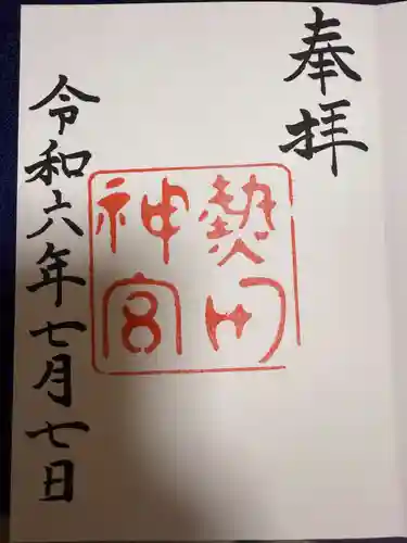 熱田神宮(愛知県)