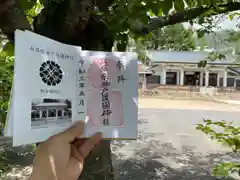 兵庫縣神戸護國神社の御朱印