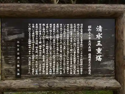 清水寺(福岡県)