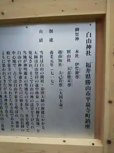 平泉寺白山神社(福井県)