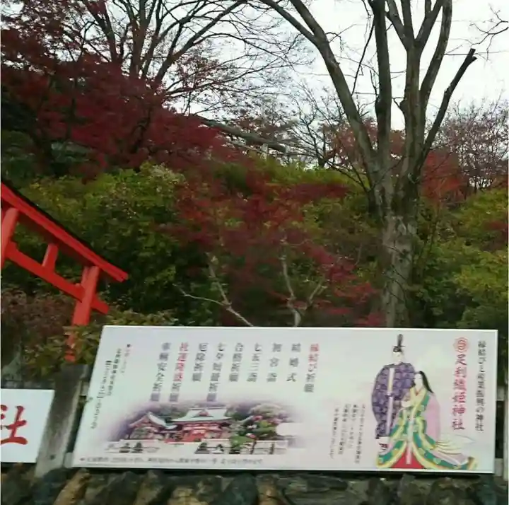 足利織姫神社(栃木県)