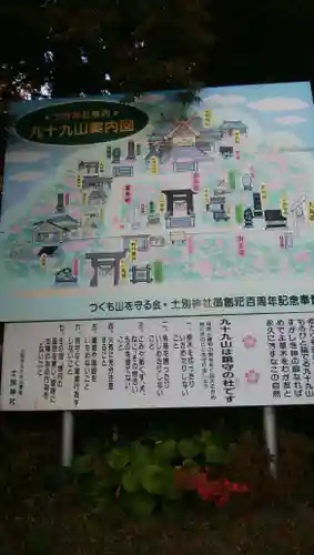 士別神社のその他建物