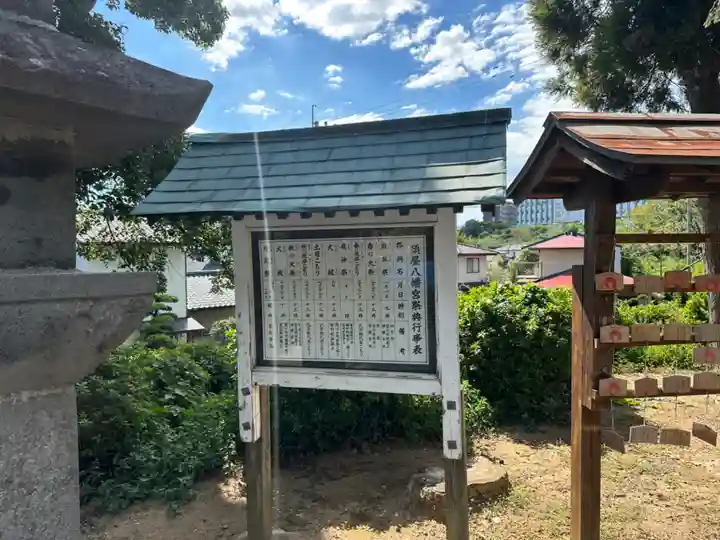 須屋神社(熊本県)