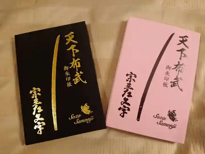 建勲神社の御朱印帳