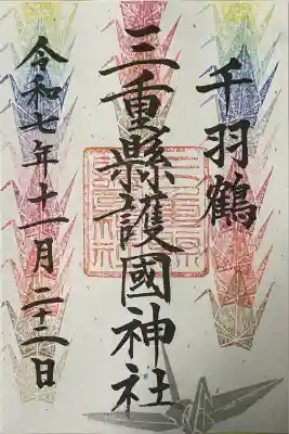 三重縣護國神社(三重県)