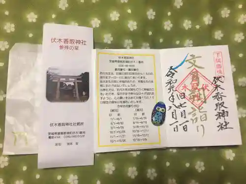 伏木香取神社の授与品その他
