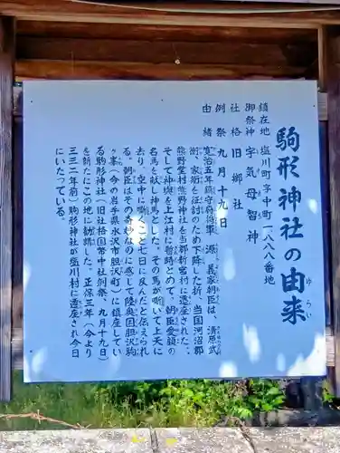 駒形神社(福島県)