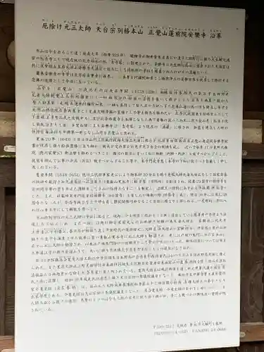 元三大師安楽寺の歴史