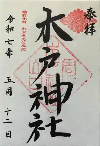 木戸神社の御朱印