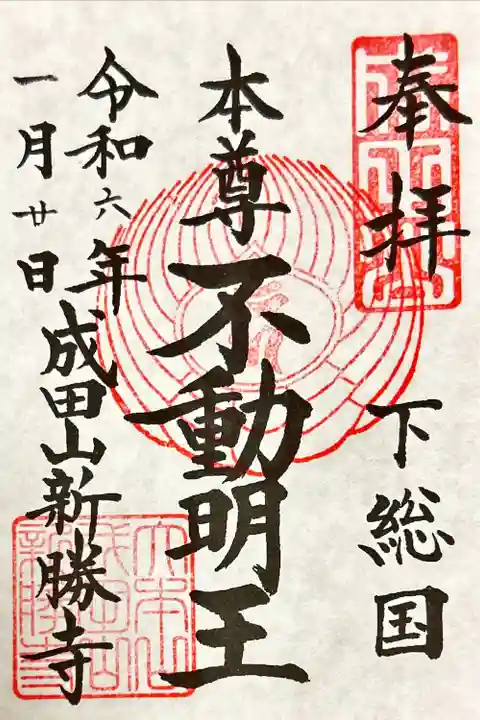 成田山新勝寺(千葉県)