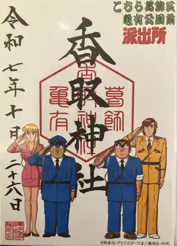 亀有香取神社(東京都)