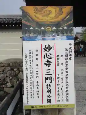 妙心寺（妙心禅寺）のその他建物