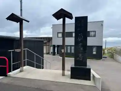 真言寺の本殿・本堂