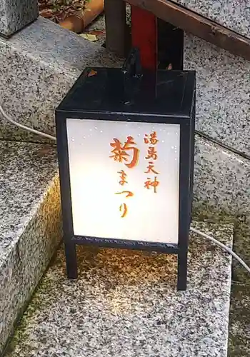 湯島天満宮(東京都)