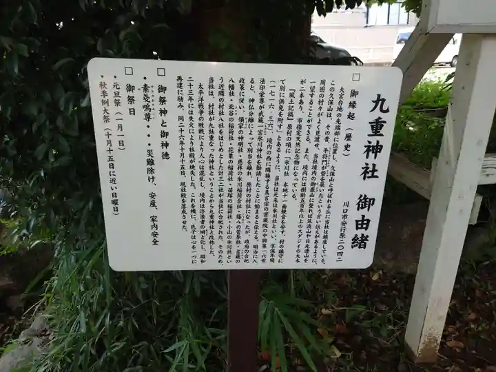 九重神社の歴史