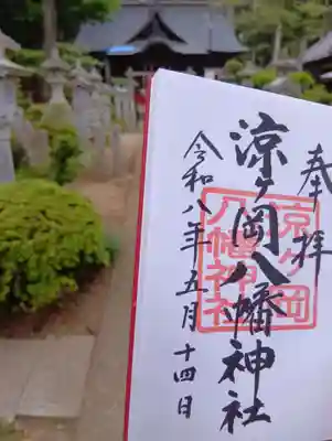 涼ケ岡八幡神社(福島県)