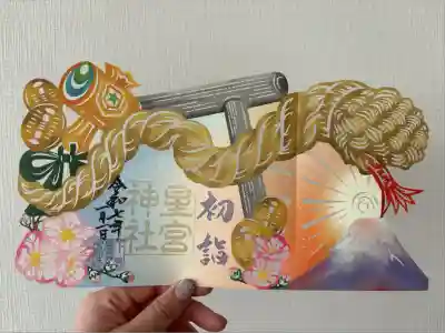 下野 星宮神社(栃木県)