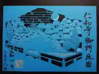 仁和寺の御朱印