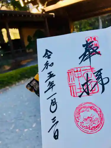 武田神社の御朱印