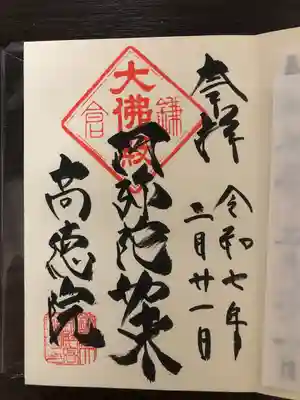 高徳院(神奈川県)