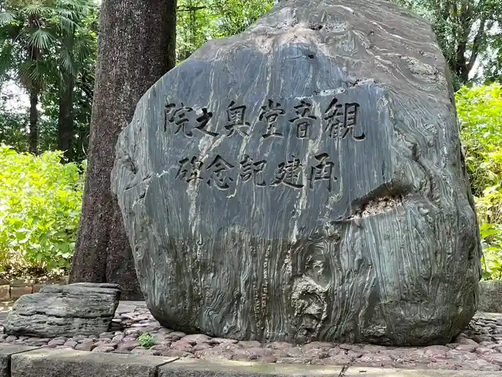 長命寺(東京都)