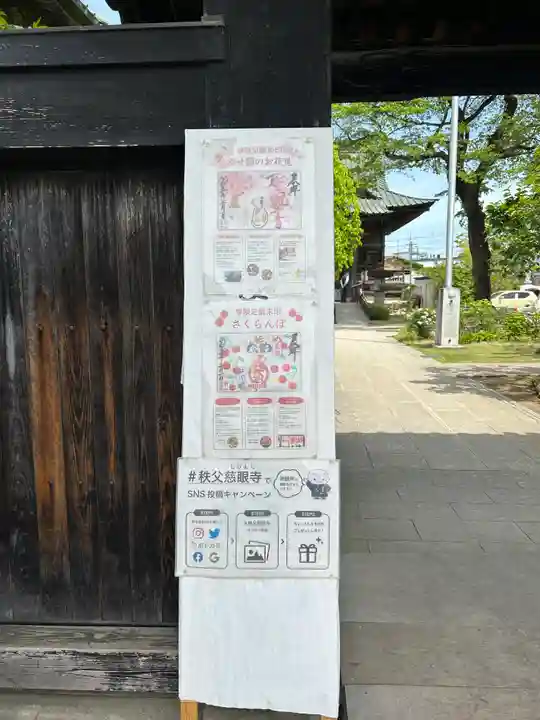 秩父札所十三番 慈眼寺(埼玉県)