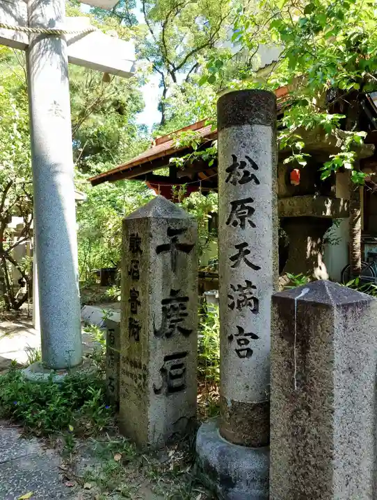 松原神社(兵庫県)