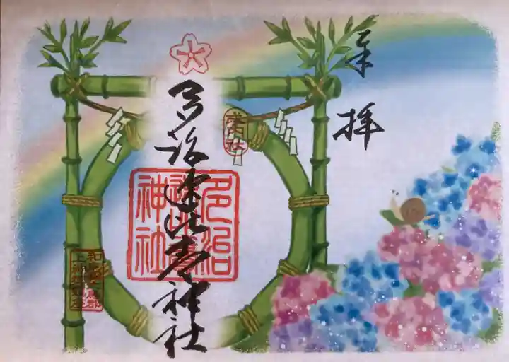 多治速比売神社の御朱印