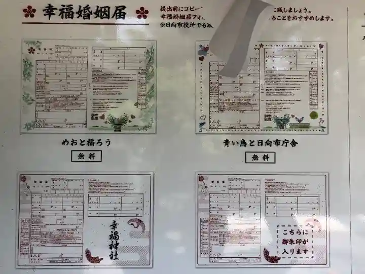 幸福神社の授与品その他