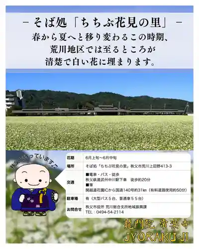 【公式】龍門院常楽寺（秩父札所十一番）(埼玉県)