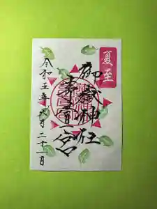 御嶽神社茅萱宮の御朱印 2023年06月21日(水)〜(2023年06月19日(月) 22時57分28秒投稿)