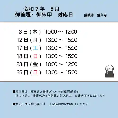 蓮久寺(静岡県)