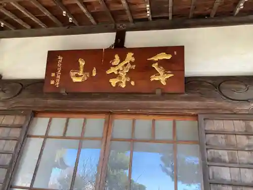 法蓮寺(神奈川県)