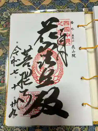 花山院菩提寺(兵庫県)