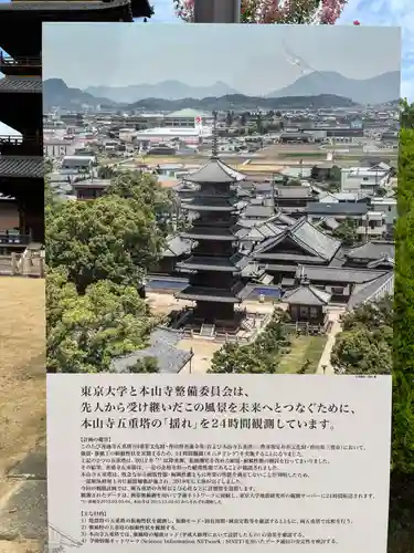本山寺(香川県)
