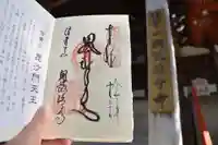 朝護孫子寺の御朱印