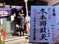 冬木辯天堂(東京都)