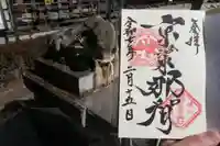 熊野若王子神社の御朱印