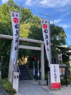 田無神社(東京都)
