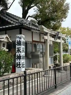 楠永神社の{uncategorized: "未分類", other: "その他", undefined: "問題あり", building: "その他建物", grave: "お墓", sacred_gate: "鳥居", guardian: "狛犬", statue: "像", buddha: "仏像", history: "歴史", nature: "自然", garden: "庭園", animal: "動物", pagoda: "塔", temizu: "手水舎", mountain_gate: "山門・神門", sanctuary: "本殿・本堂", subordinate: "末社・摂社", art: "芸術", scenery: "景色", jizo: "地蔵", ema: "絵馬", goshuin: "御朱印", omikuji: "おみくじ", items: "授与品その他", amulet: "お守り", goshuincho: "御朱印帳", eats: "食事", festival: "お祭り", votive_dance: "神楽", shichigosan: "七五三参", wedding: "結婚式", experience: "体験その他", initially: "初詣", around: "周辺", anti_infection: "感染症対策"}