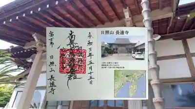 長遠寺の御朱印