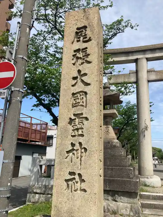 尾張大國霊神社(国府宮)のその他建物