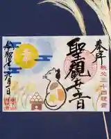 秩父札所十三番 慈眼寺の御朱印