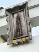 愛宕神社(東京都)