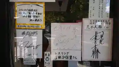 亀戸 香取神社(東京都)