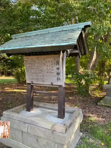 角田神社の歴史