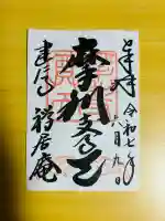 摩利支天堂 禅居庵(京都府)