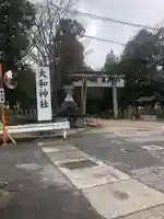 大和神社のその他建物