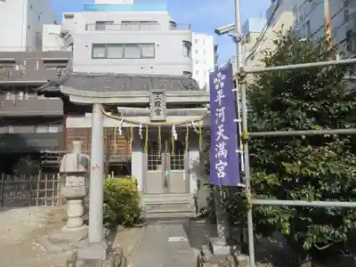 平河天満宮(東京都)